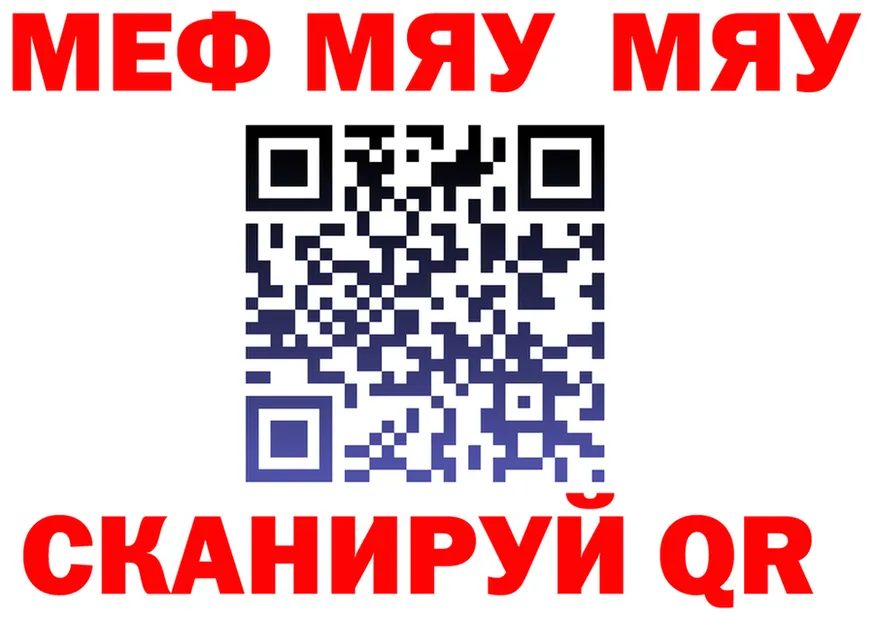 МЯУ-МЯУ мяу мяу ссылки площадка МЕГА Салехард